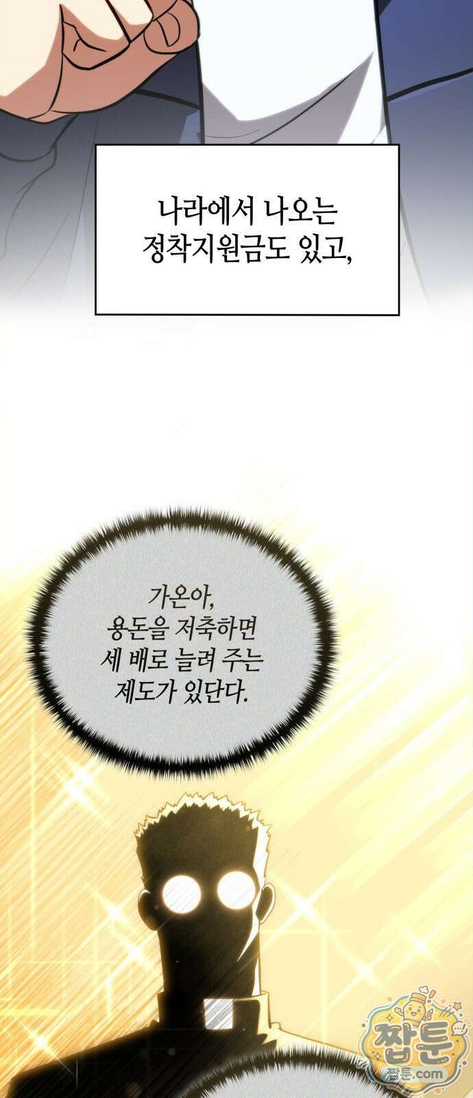 타락면역이라 재앙급 마검 들고 시작한다 1화 8