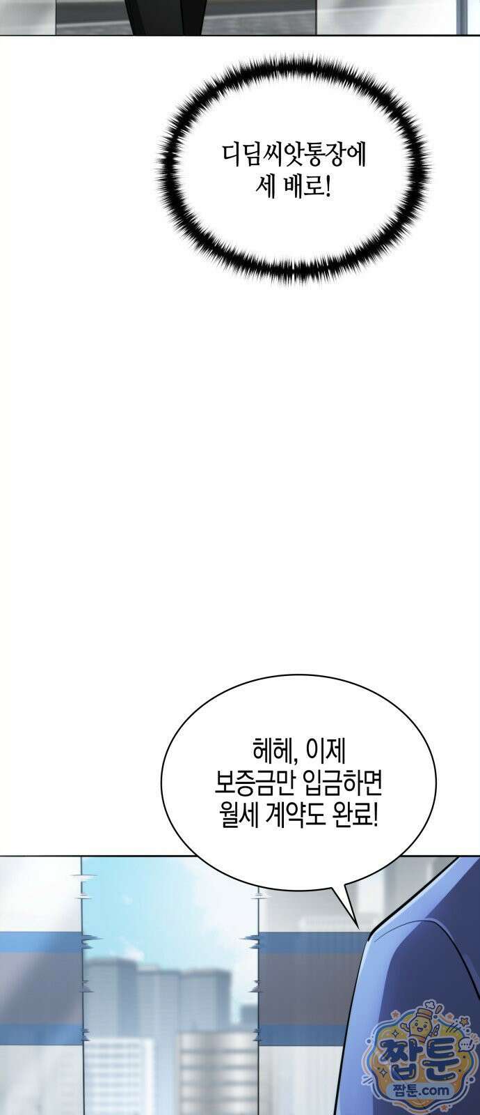 타락면역이라 재앙급 마검 들고 시작한다 1화 11