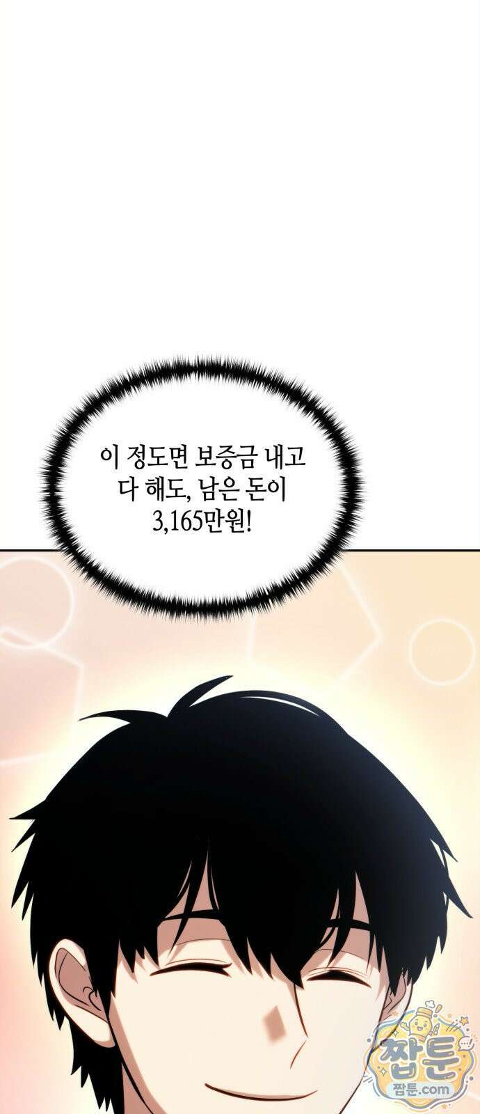 타락면역이라 재앙급 마검 들고 시작한다 1화 16