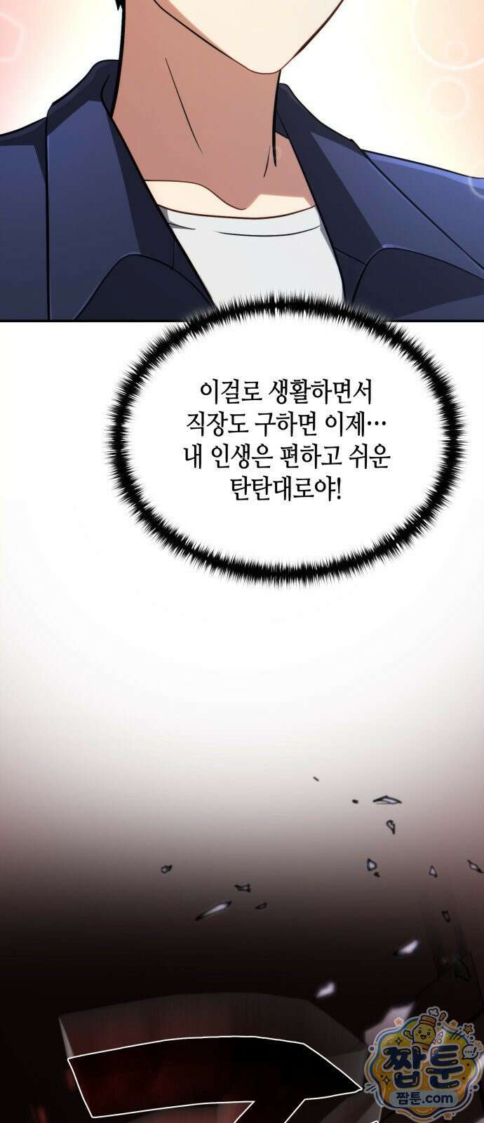 타락면역이라 재앙급 마검 들고 시작한다 1화 17