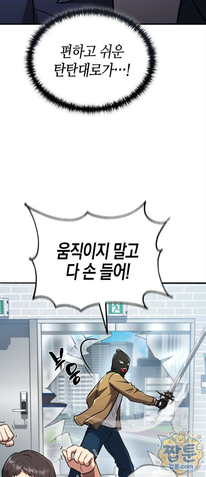 타락면역이라 재앙급 마검 들고 시작한다 1화 23