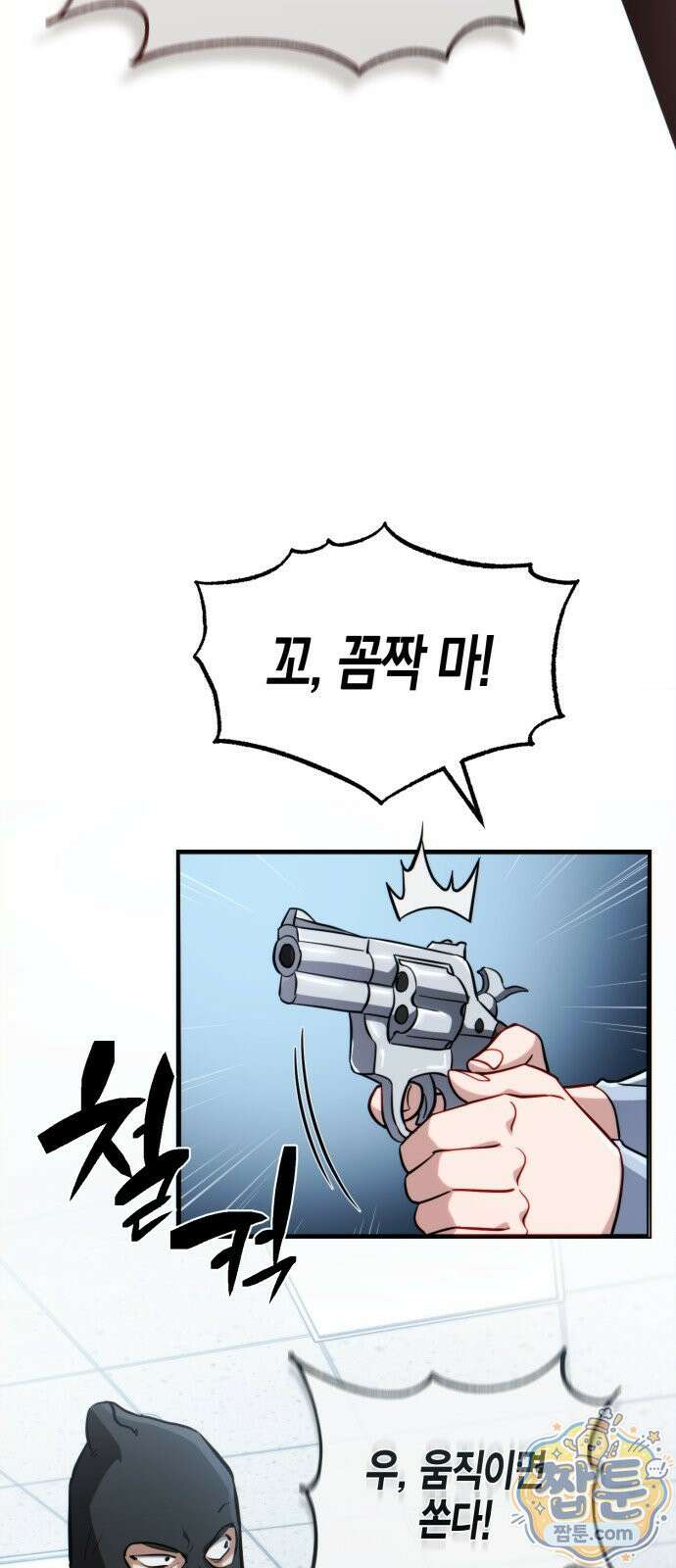 타락면역이라 재앙급 마검 들고 시작한다 1화 26