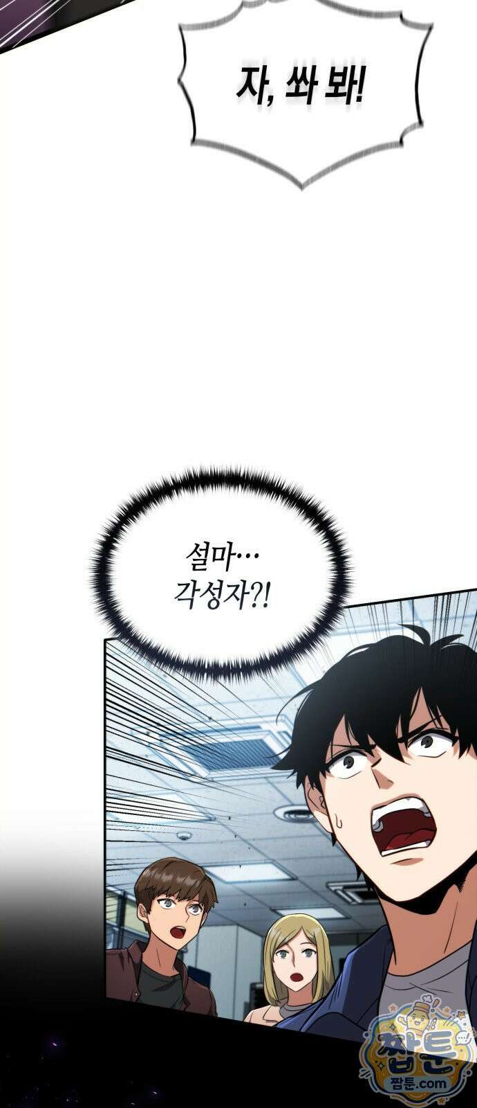 타락면역이라 재앙급 마검 들고 시작한다 1화 31