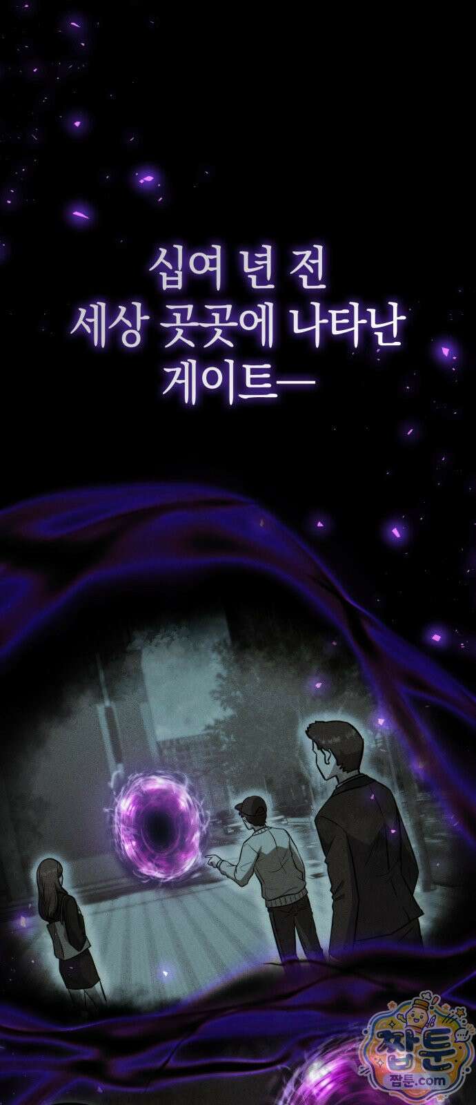 타락면역이라 재앙급 마검 들고 시작한다 1화 32
