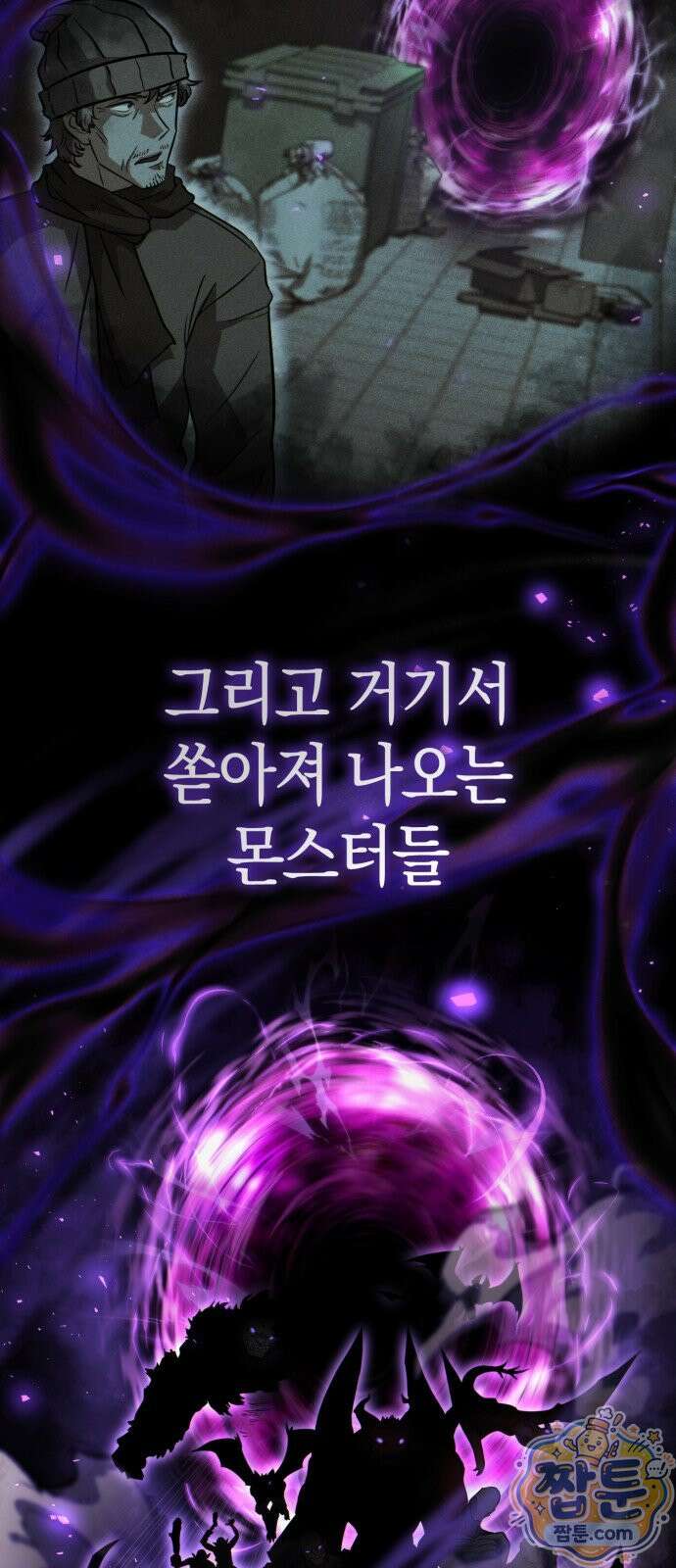 타락면역이라 재앙급 마검 들고 시작한다 1화 33