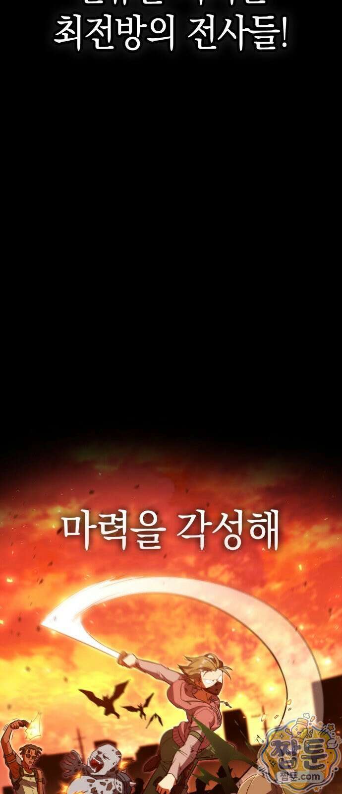 타락면역이라 재앙급 마검 들고 시작한다 1화 36