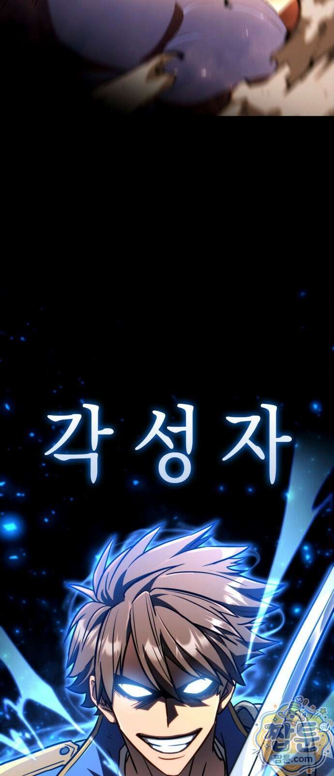 타락면역이라 재앙급 마검 들고 시작한다 1화 38
