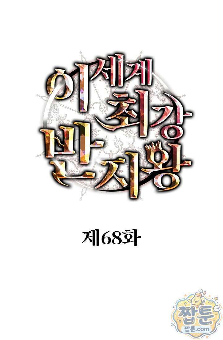이세계 최강 반지왕 68화 1