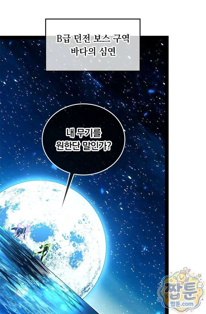 이세계 최강 반지왕 68화 2