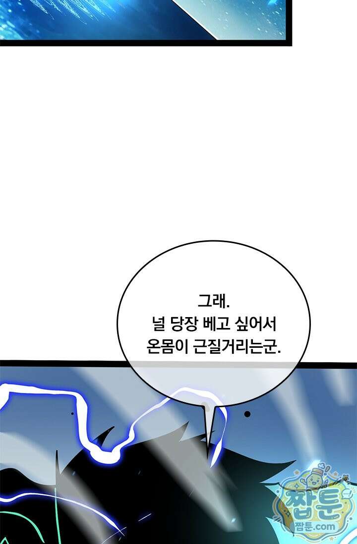 이세계 최강 반지왕 68화 3