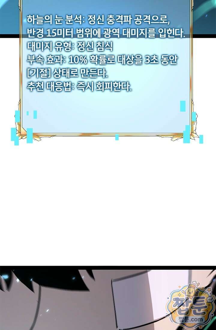 이세계 최강 반지왕 68화 14