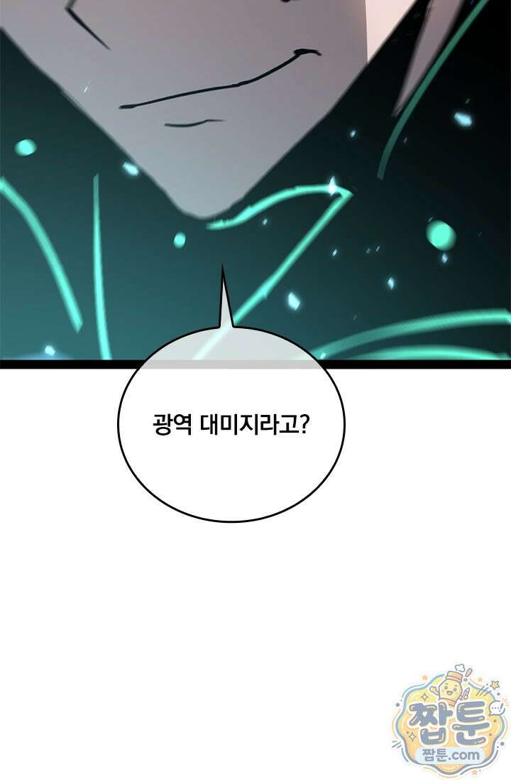 이세계 최강 반지왕 68화 15
