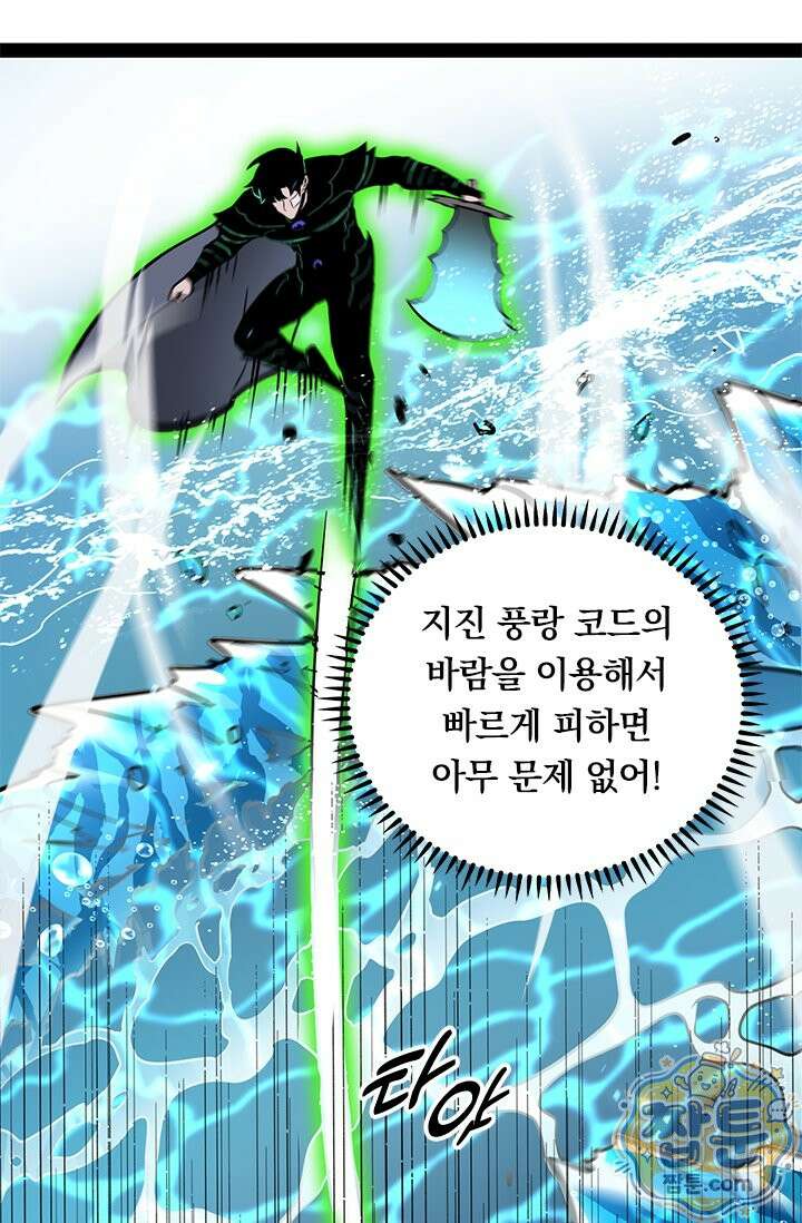 이세계 최강 반지왕 68화 16