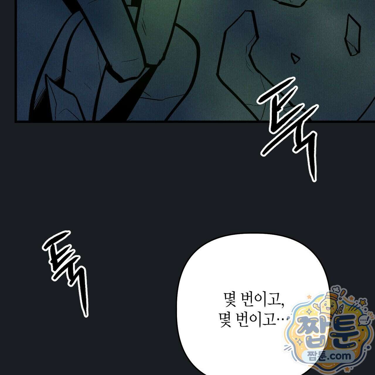 신이무기담 31화 9