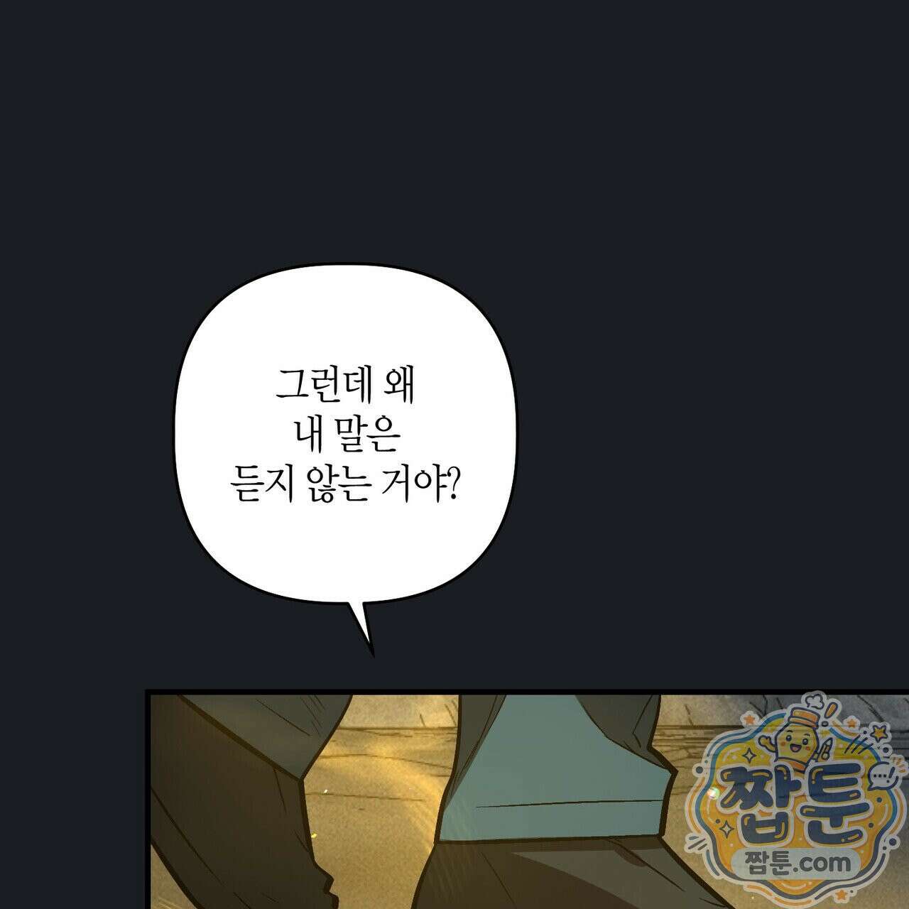신이무기담 31화 17
