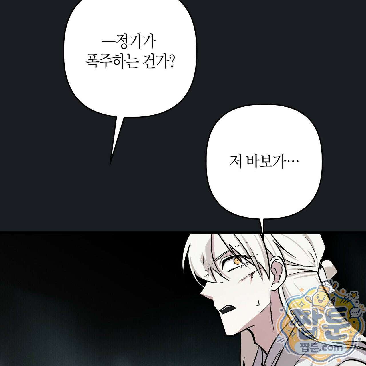 신이무기담 31화 21