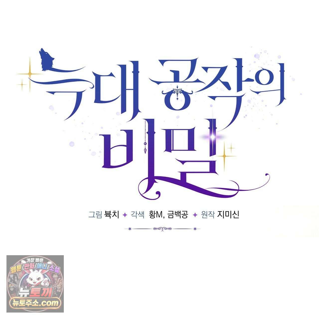 늑대 공작의 비밀 5화 49