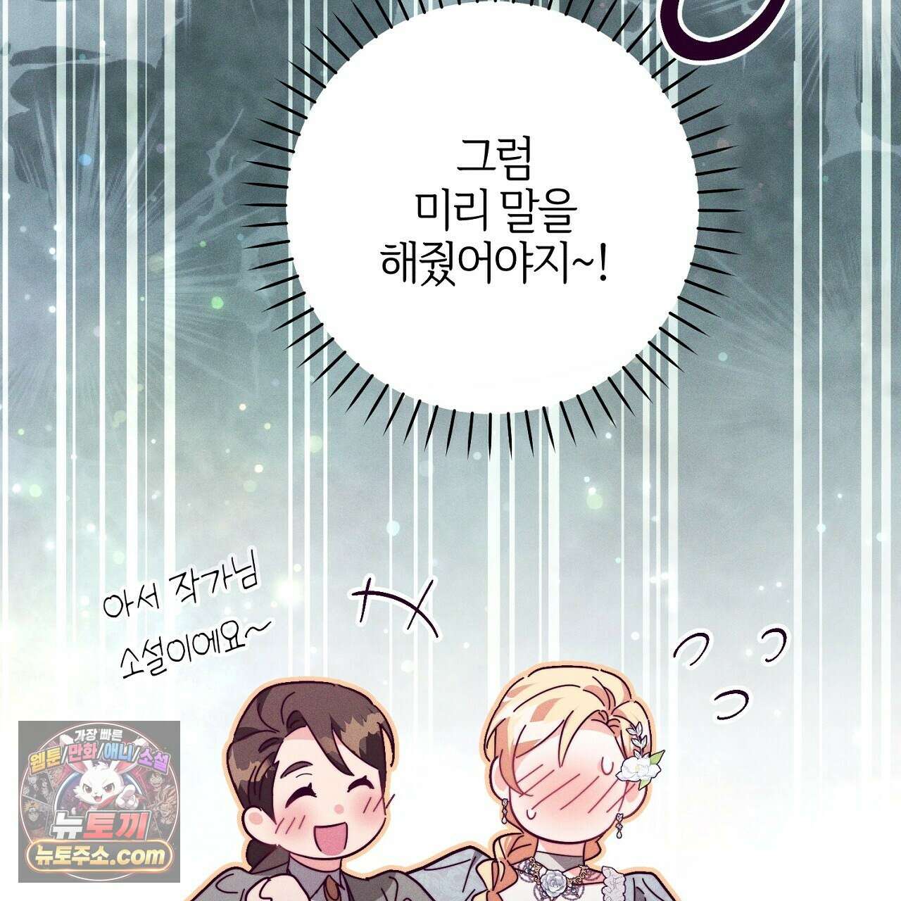 늑대 공작의 비밀 5화 71