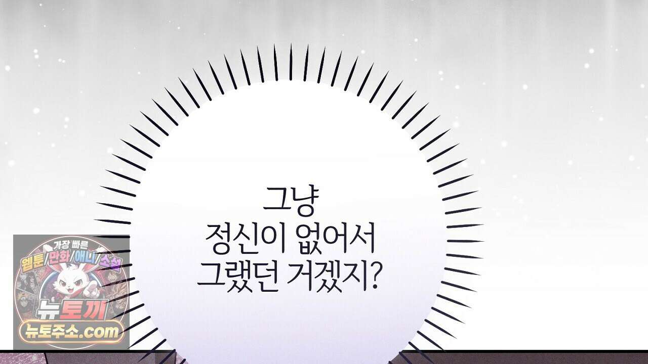 늑대 공작의 비밀 5화 78