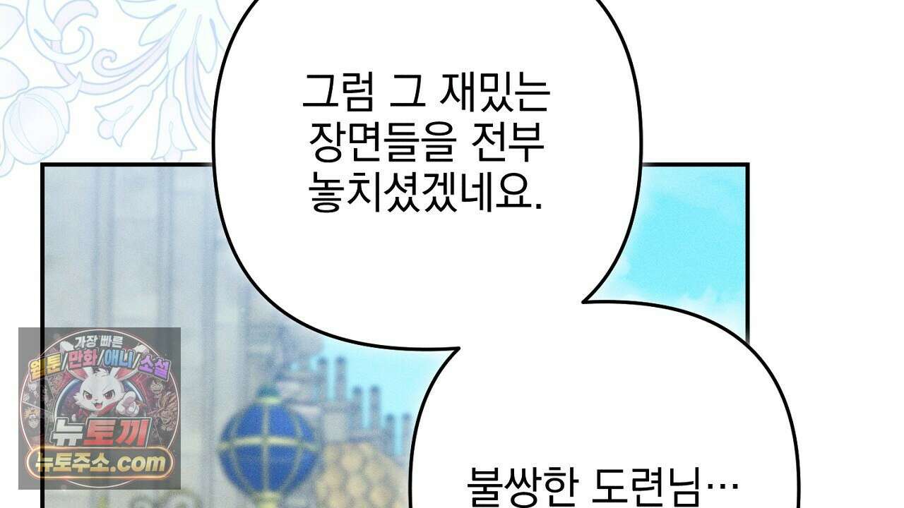 늑대 공작의 비밀 5화 84