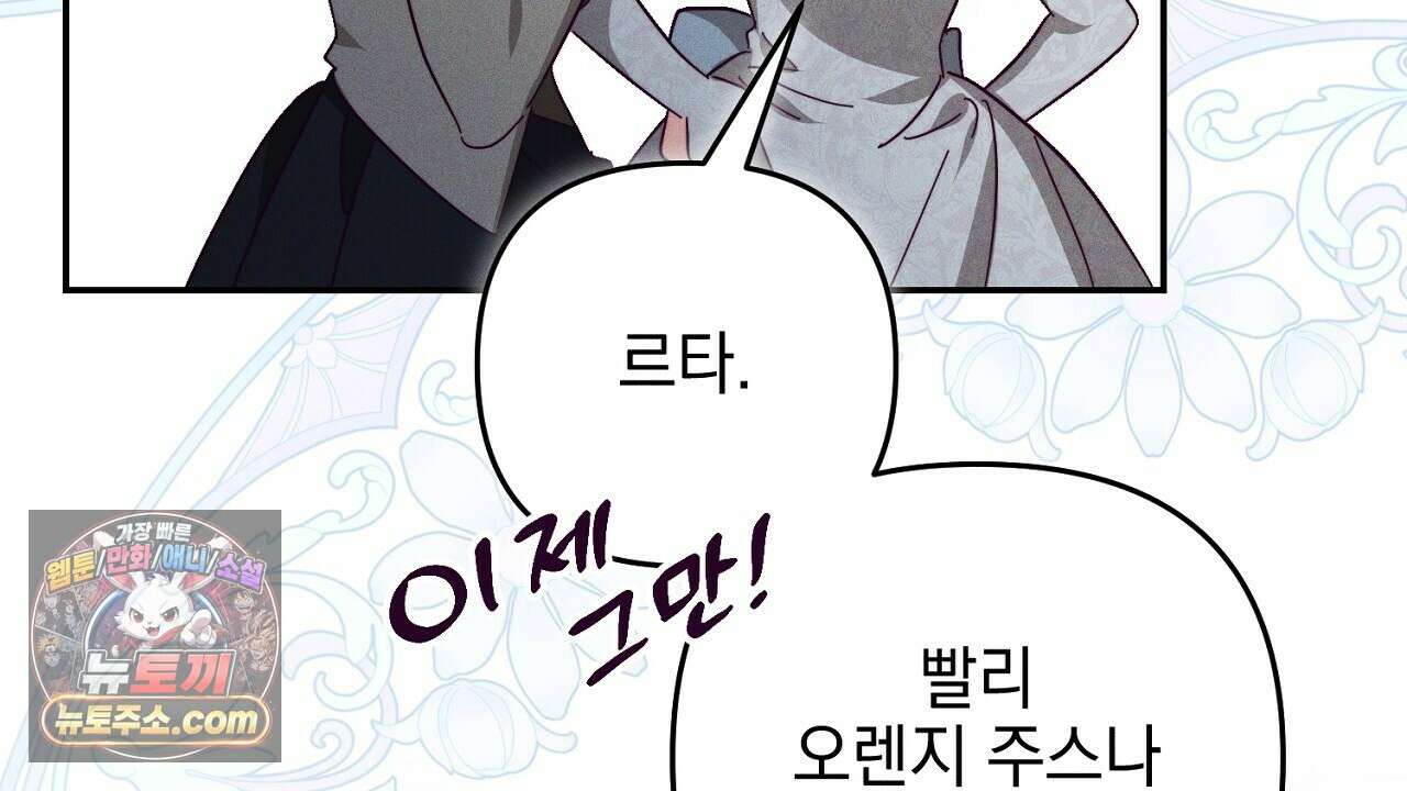 늑대 공작의 비밀 5화 86