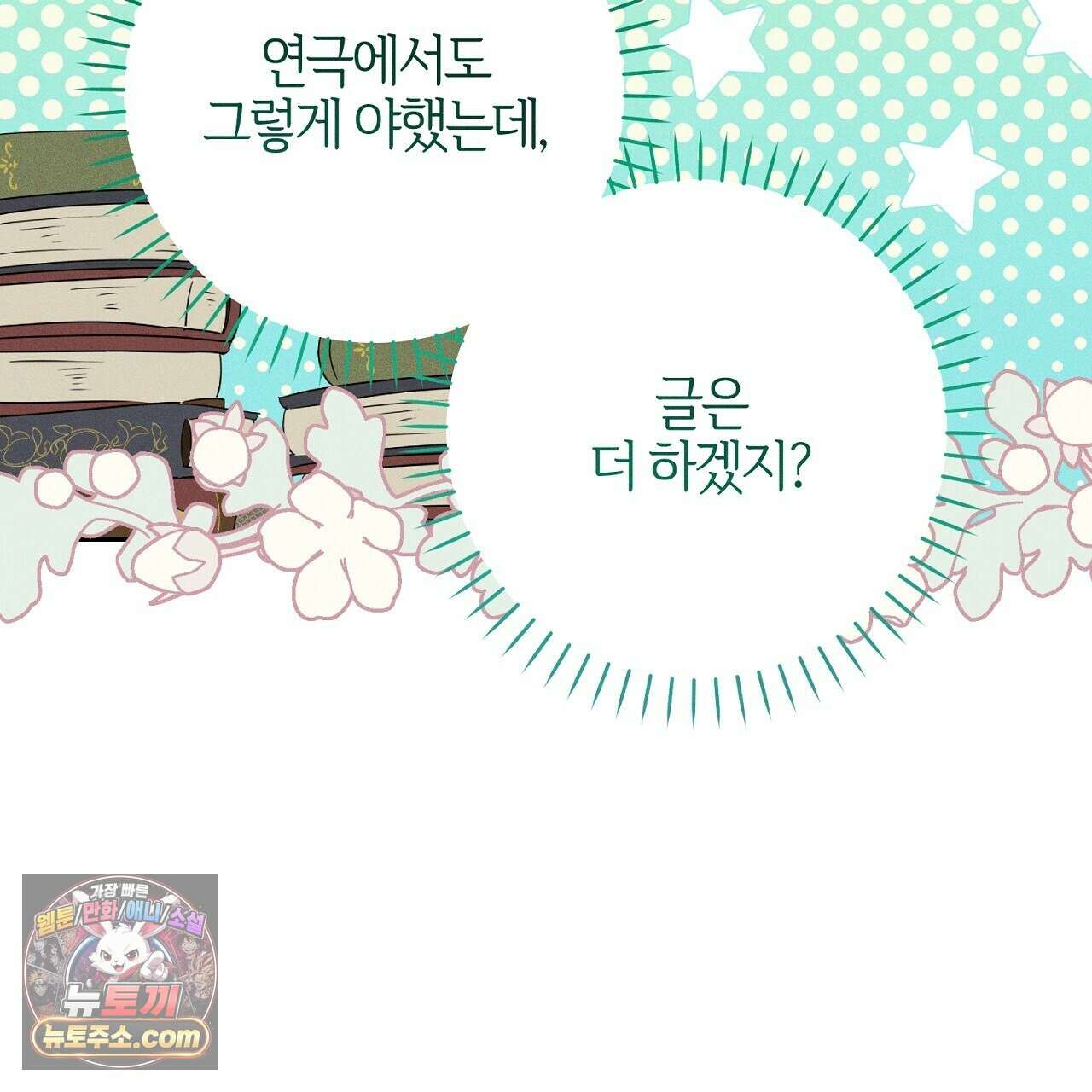 늑대 공작의 비밀 5화 101