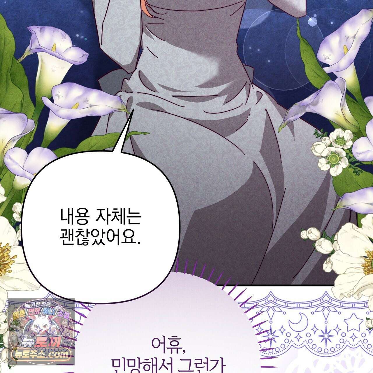 늑대 공작의 비밀 5화 127