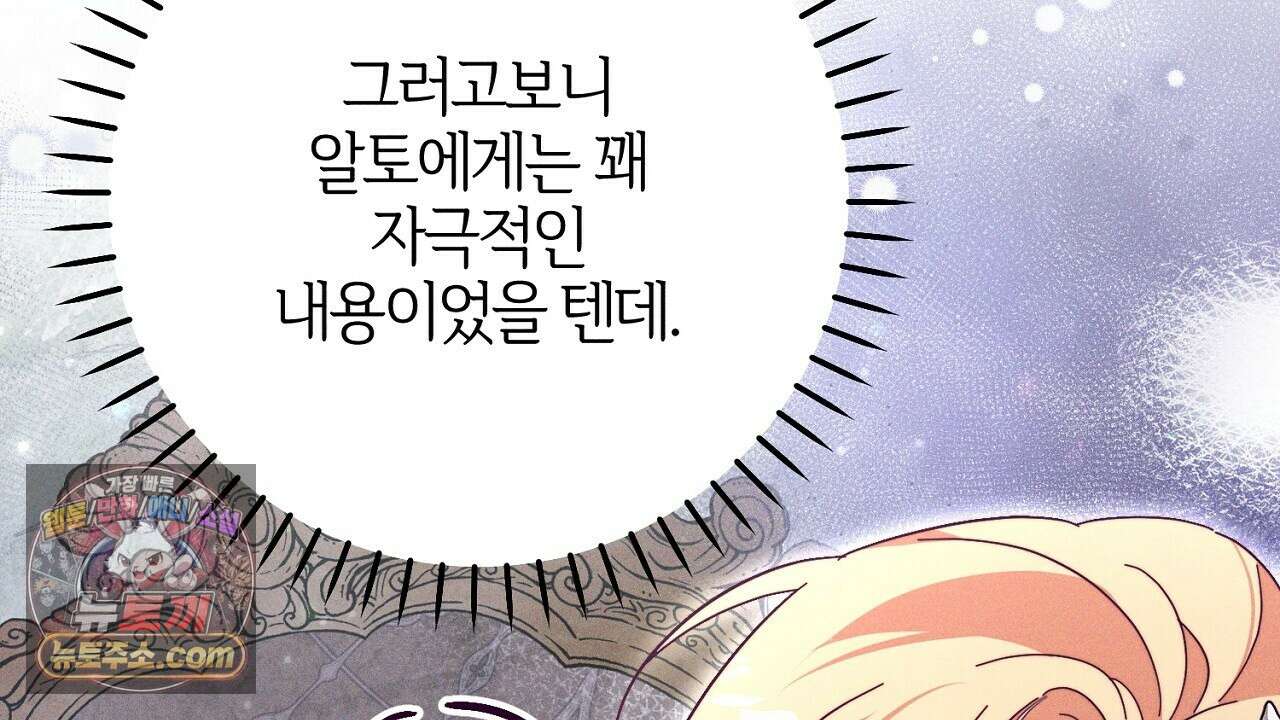 늑대 공작의 비밀 5화 134