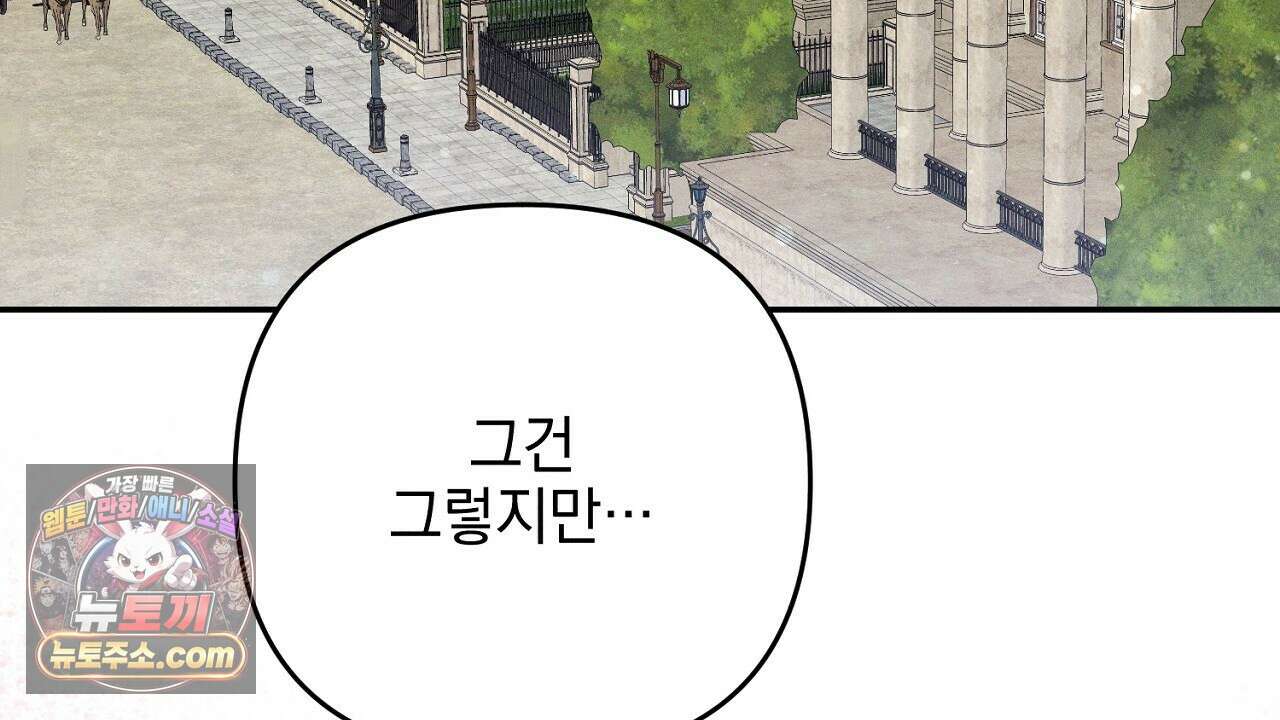 늑대 공작의 비밀 5화 158