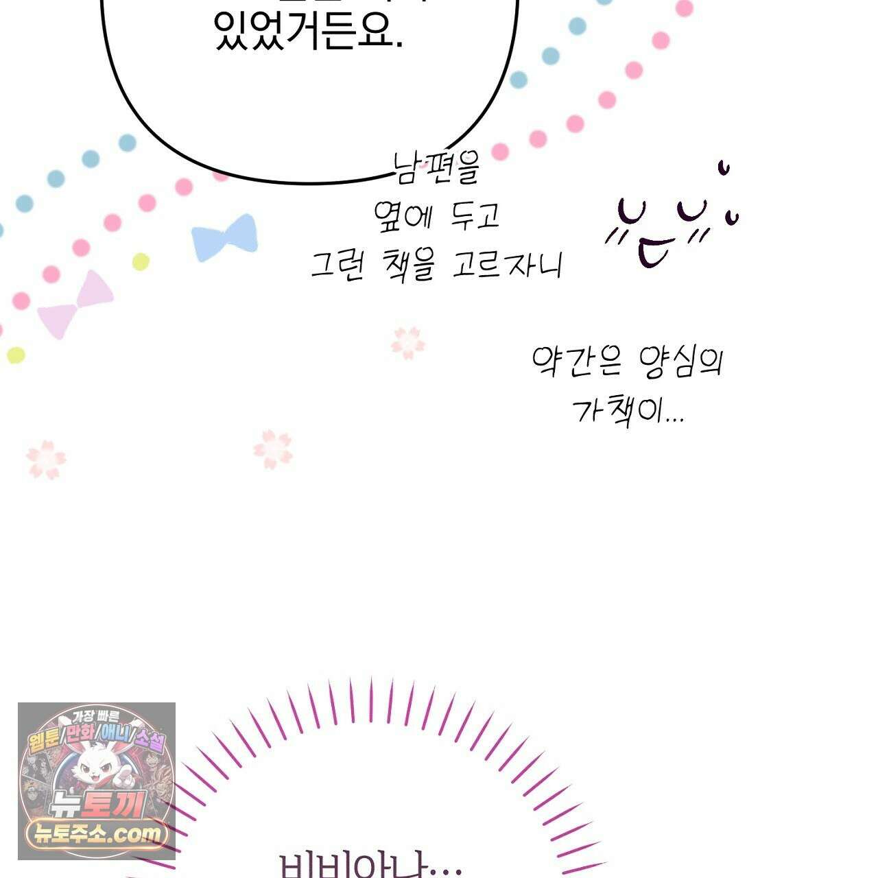 늑대 공작의 비밀 5화 171