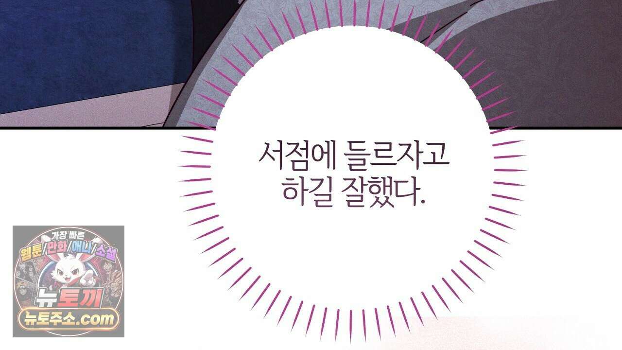 늑대 공작의 비밀 5화 174