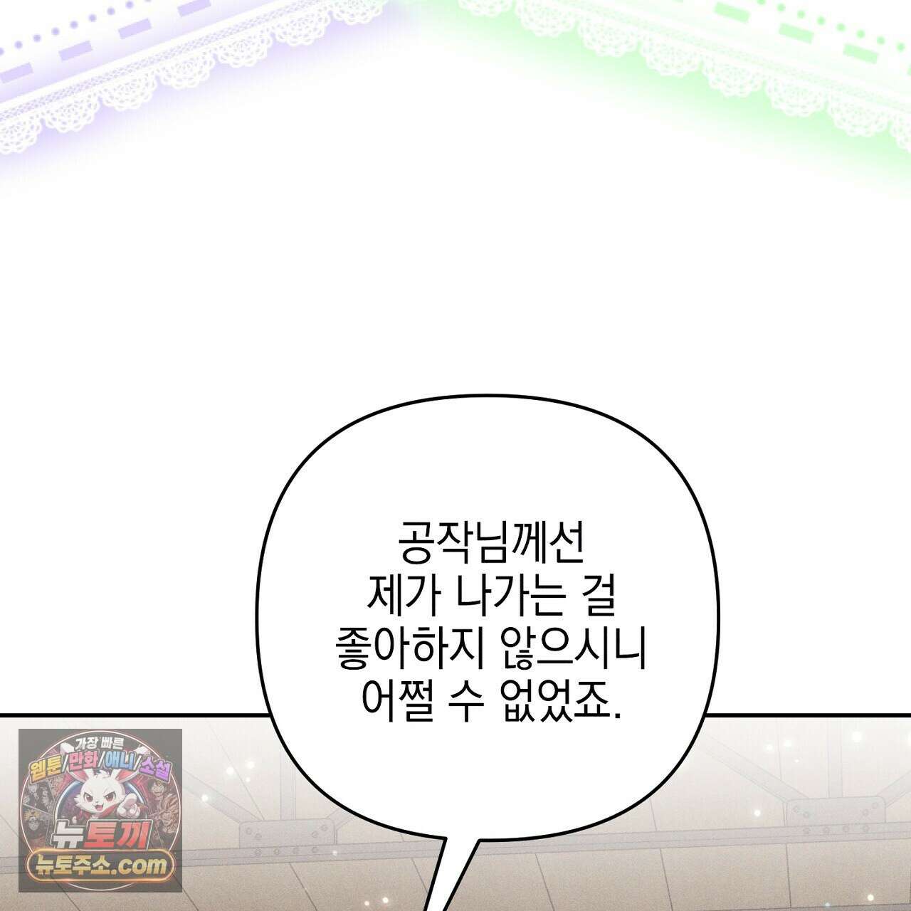 늑대 공작의 비밀 5화 193