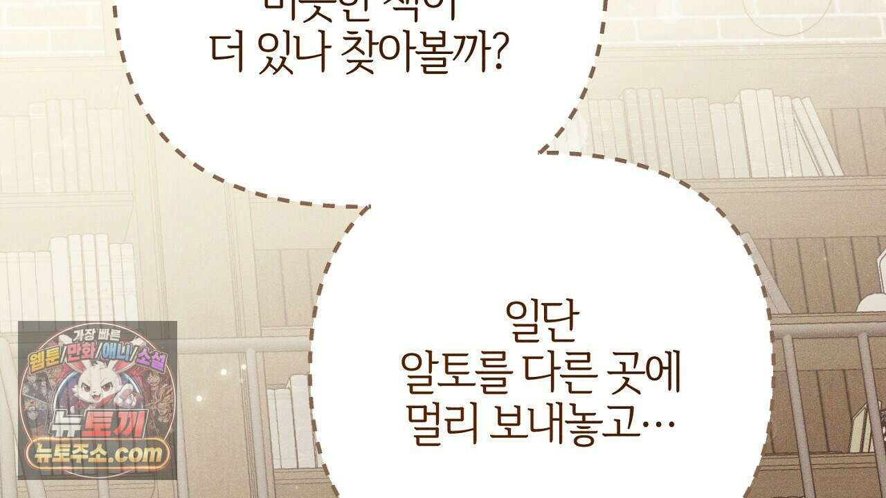 늑대 공작의 비밀 5화 204