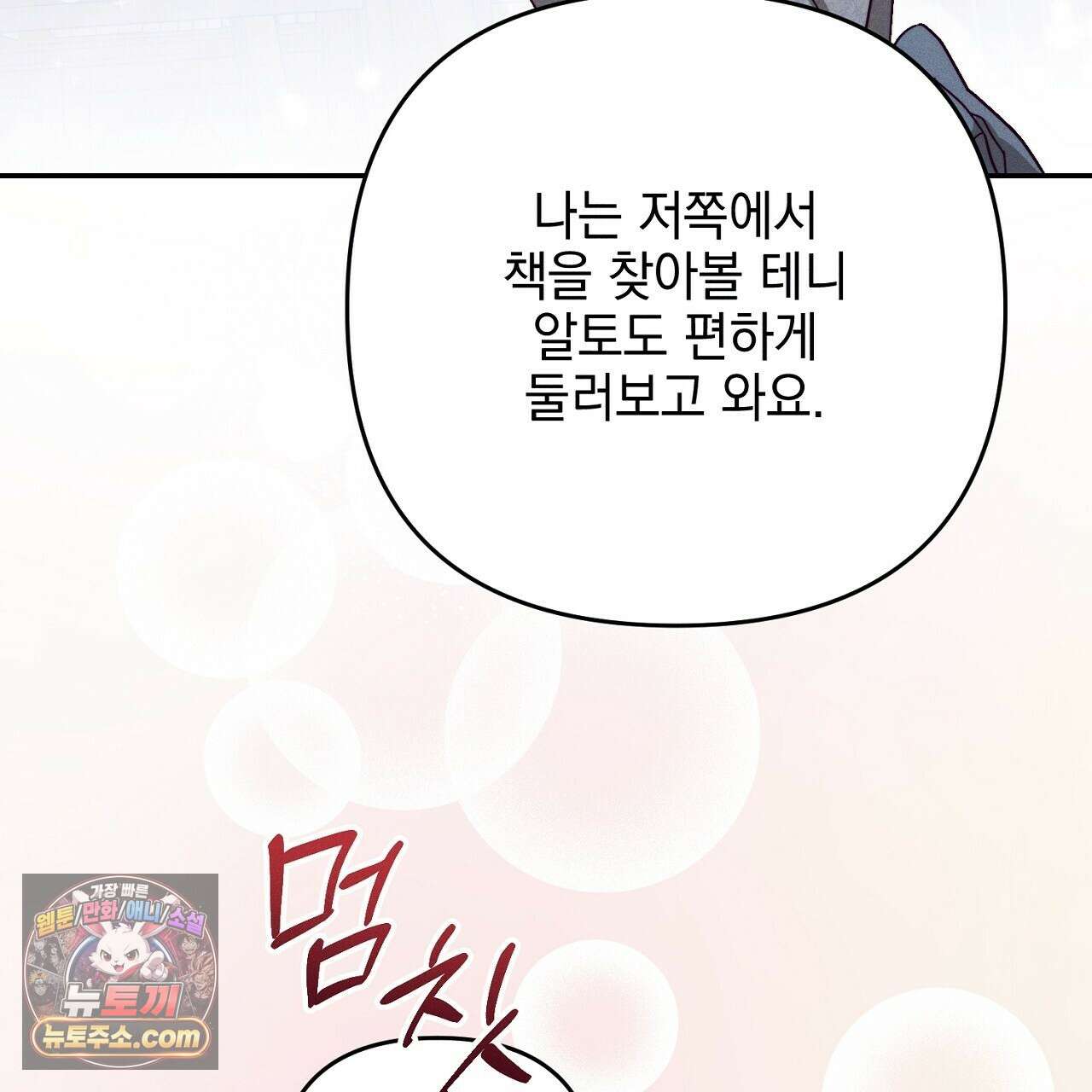 늑대 공작의 비밀 5화 207