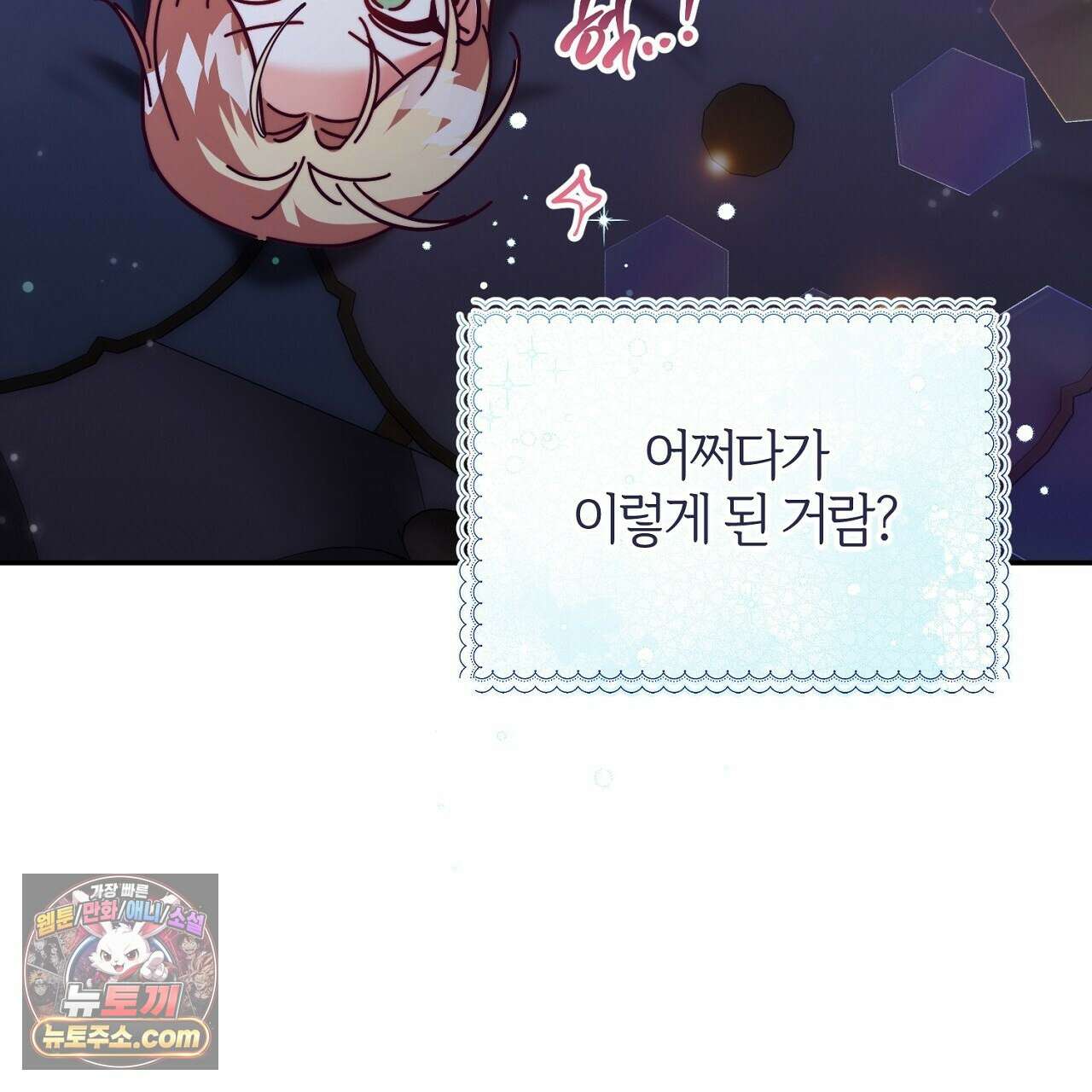 늑대 공작의 비밀 14화 5