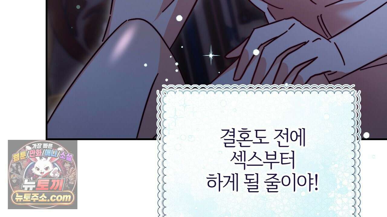 늑대 공작의 비밀 14화 8