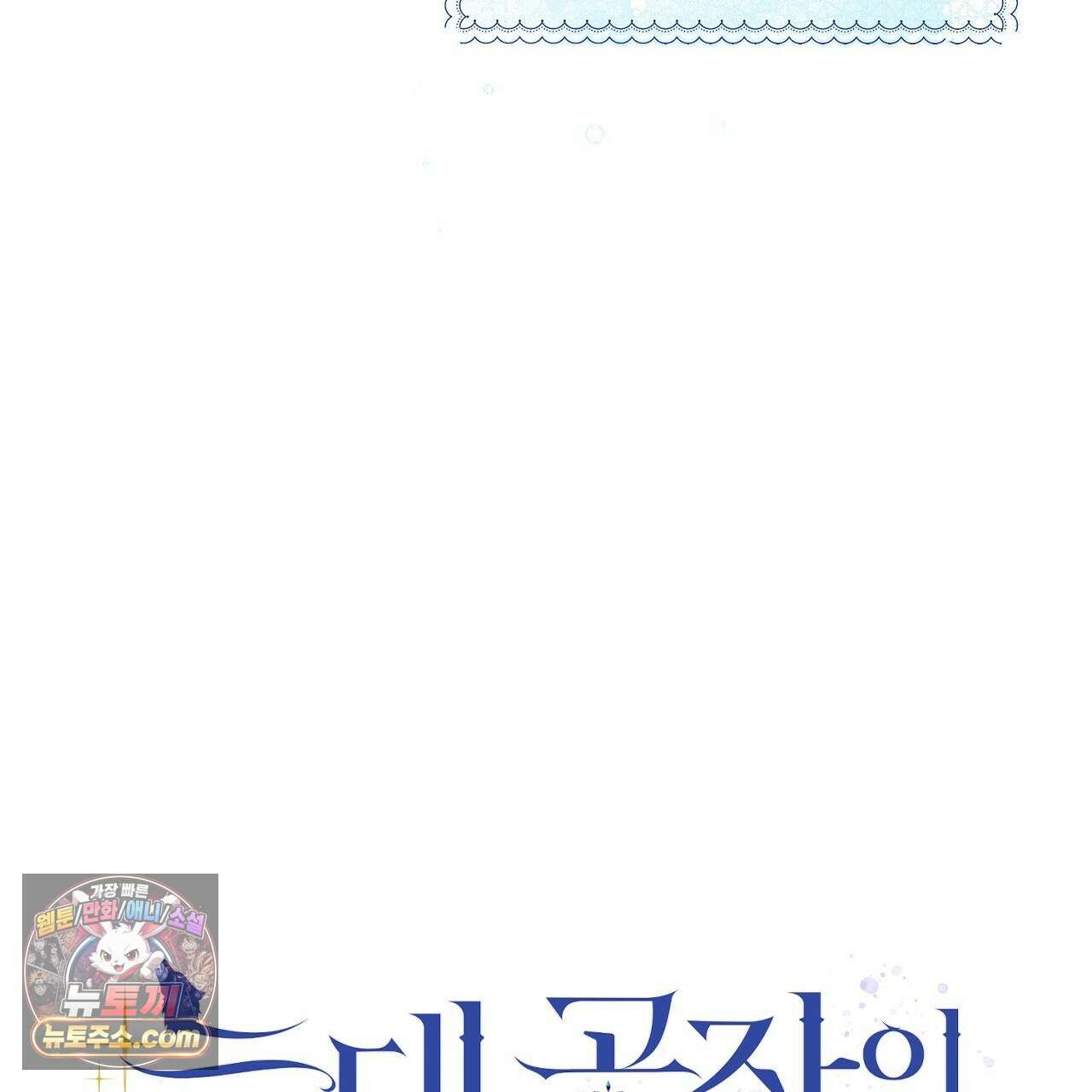 늑대 공작의 비밀 14화 9