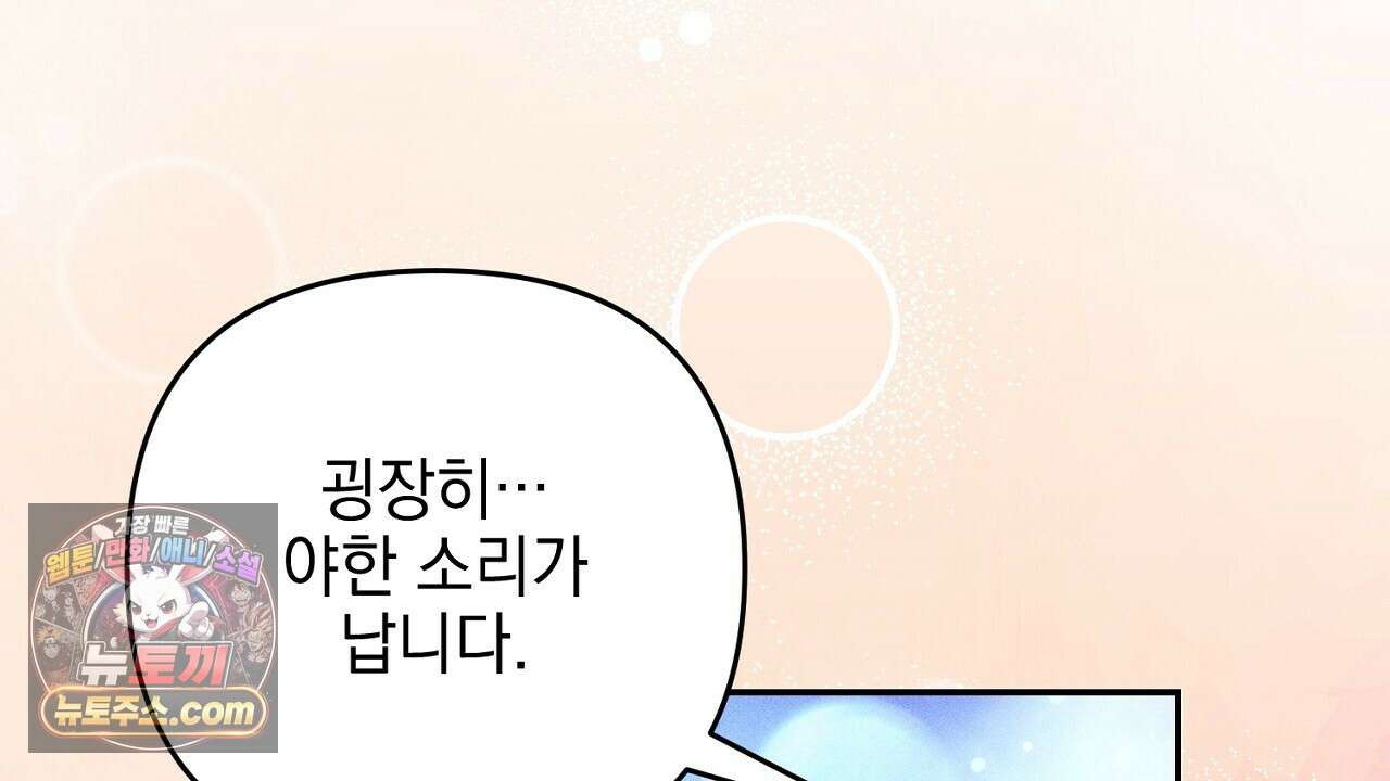 늑대 공작의 비밀 14화 28