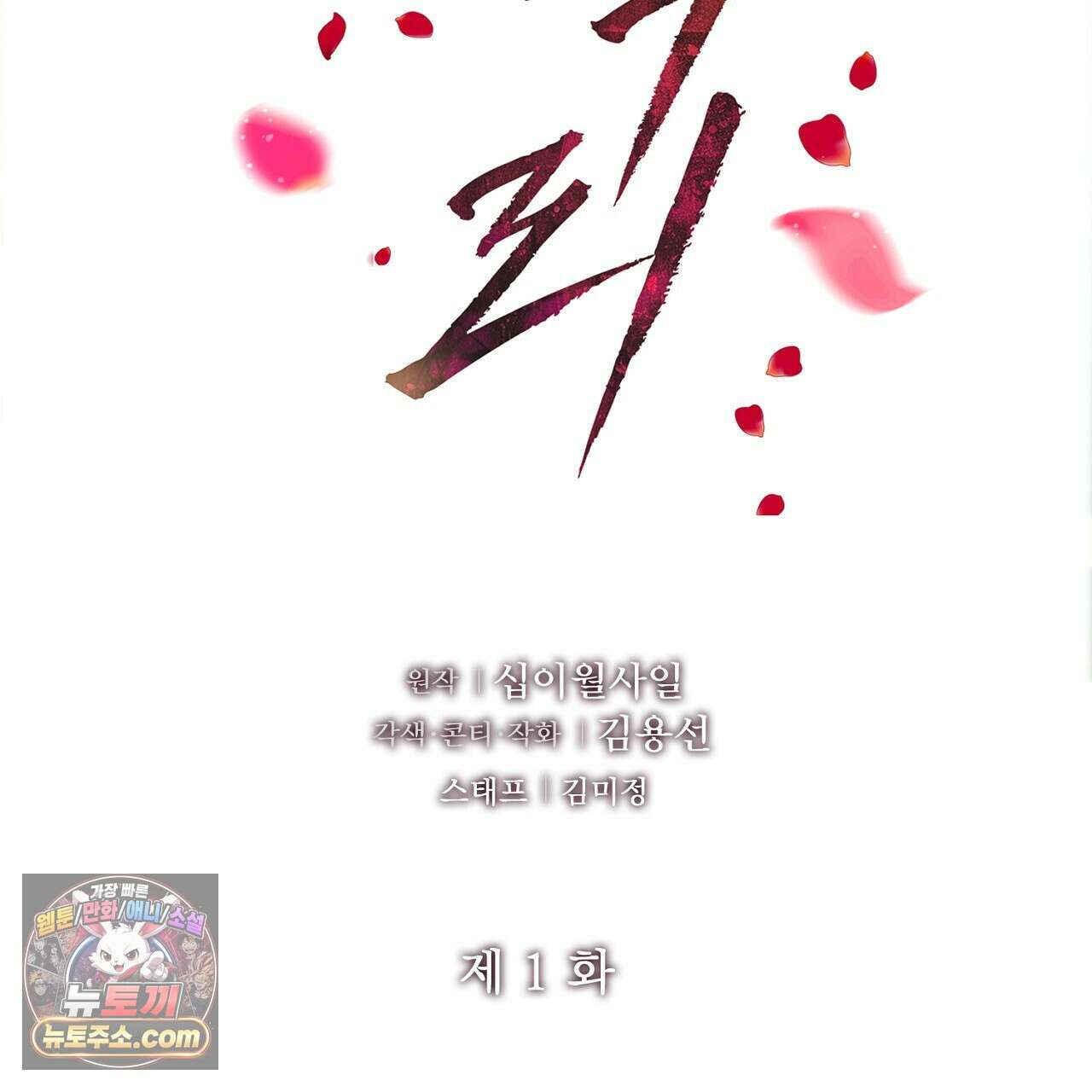 금낙리  1화 2