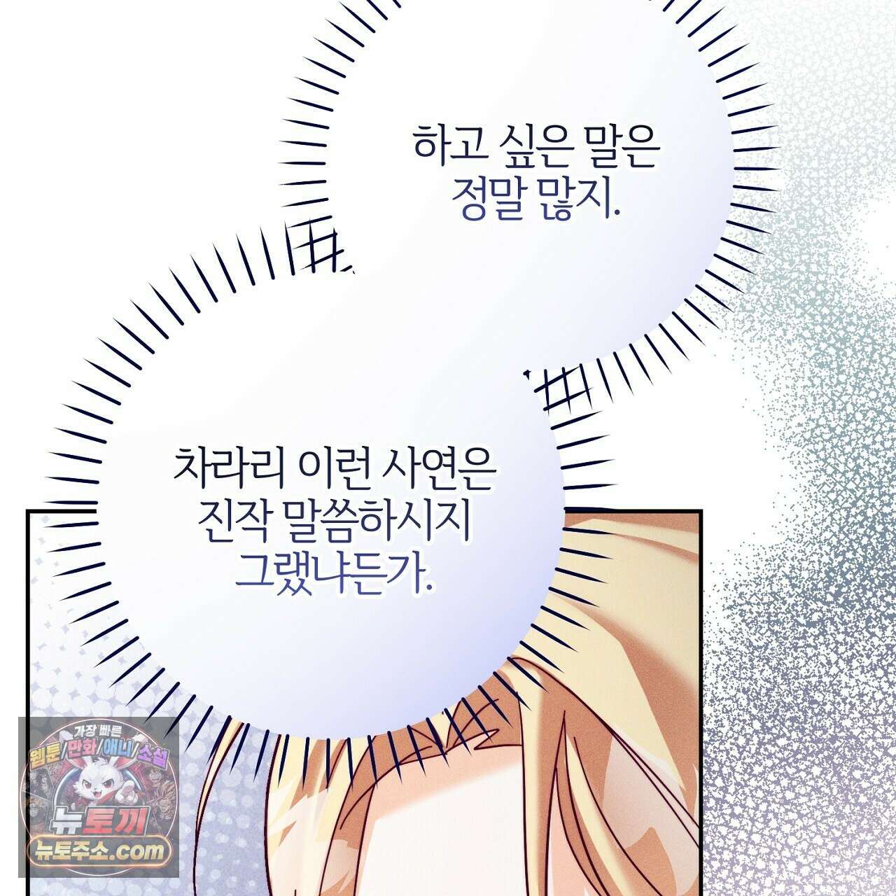 늑대 공작의 비밀 20화 5