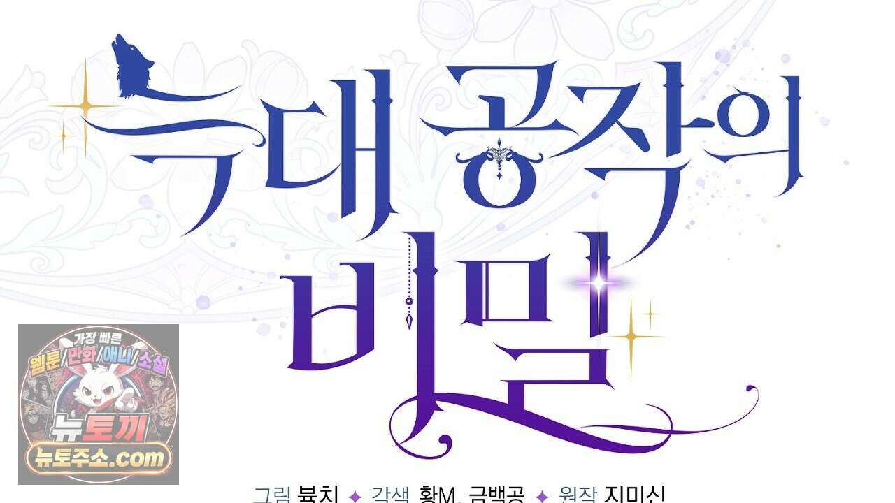 늑대 공작의 비밀 20화 14