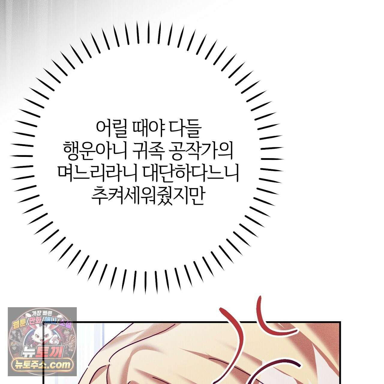 늑대 공작의 비밀 20화 23