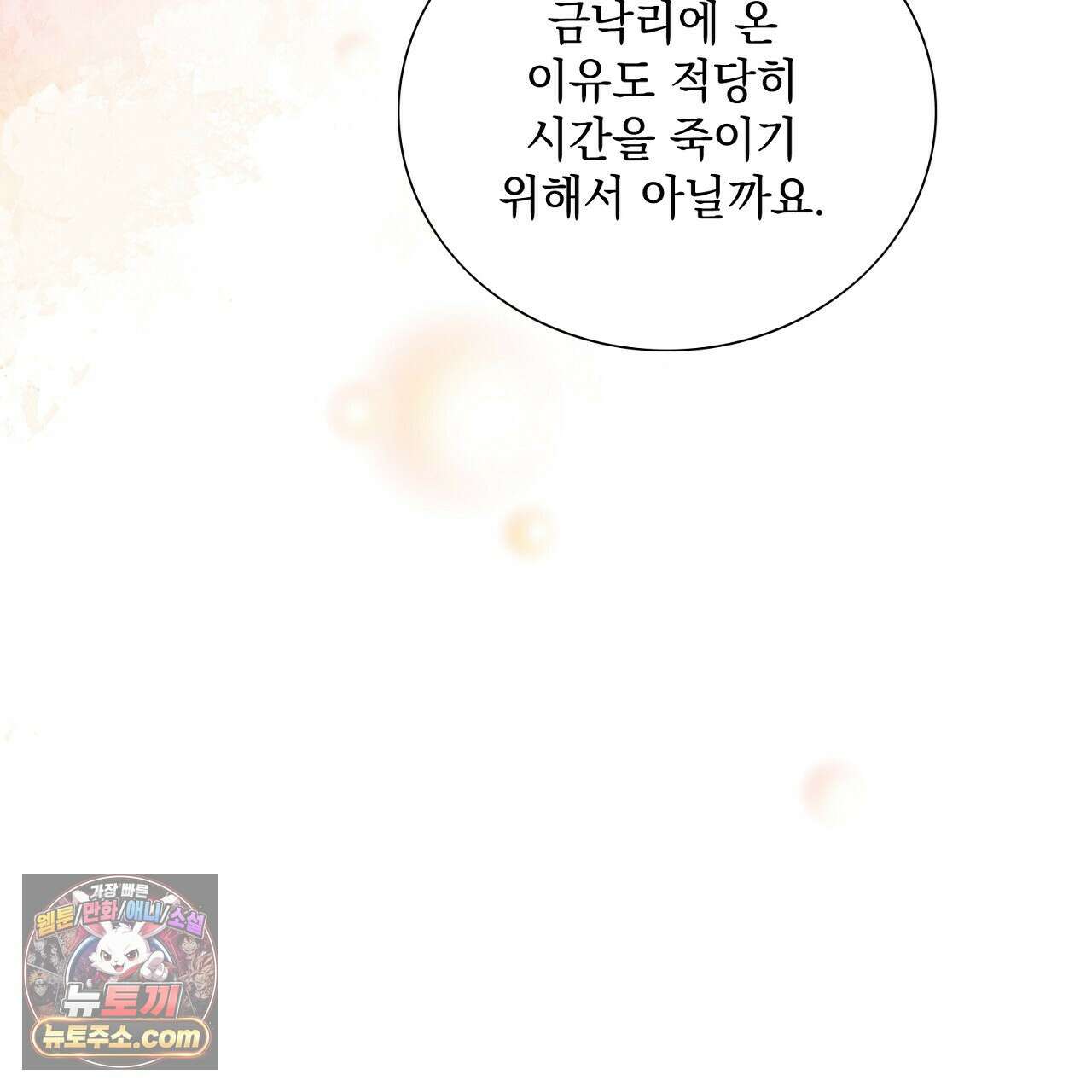 금낙리  6화 16