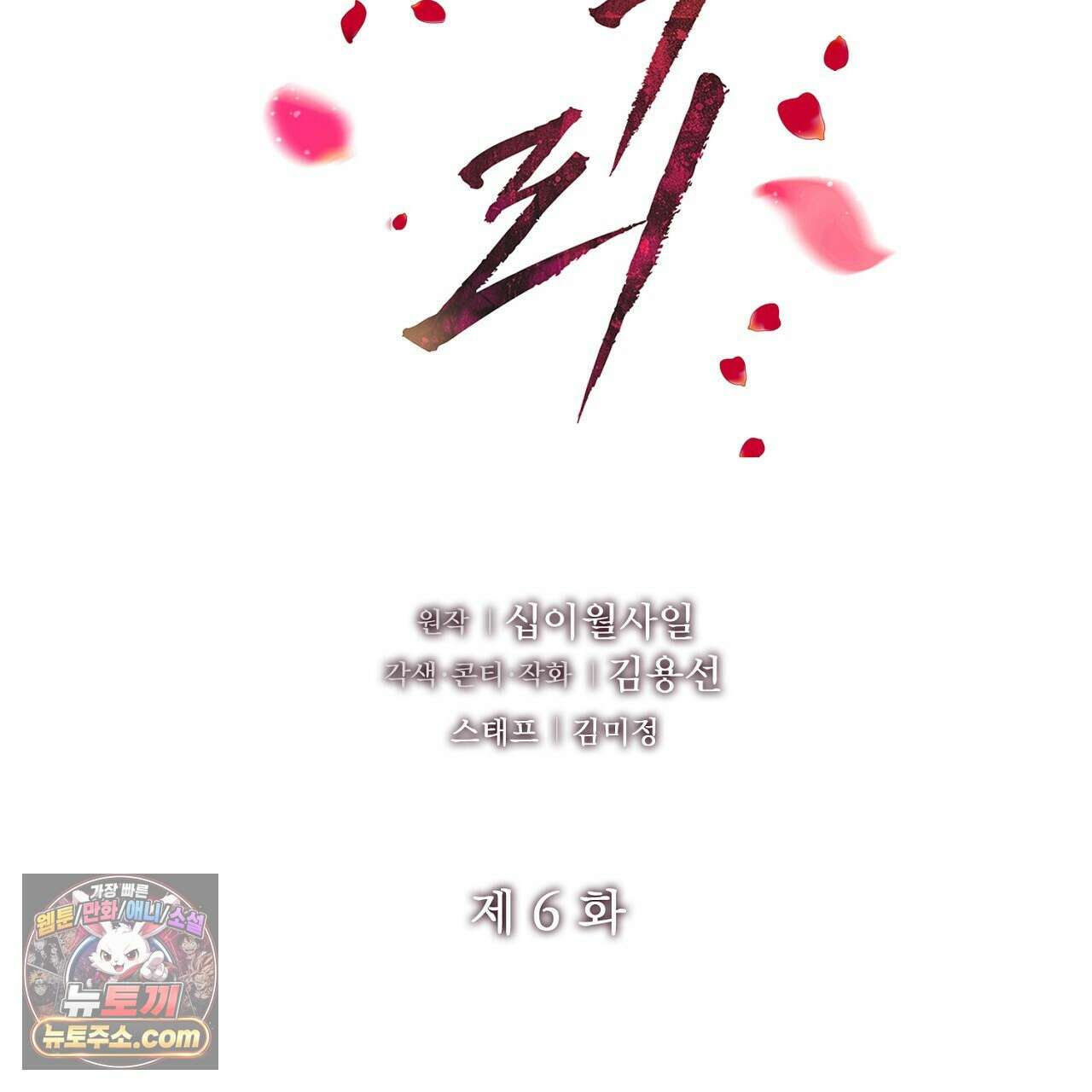 금낙리  6화 32