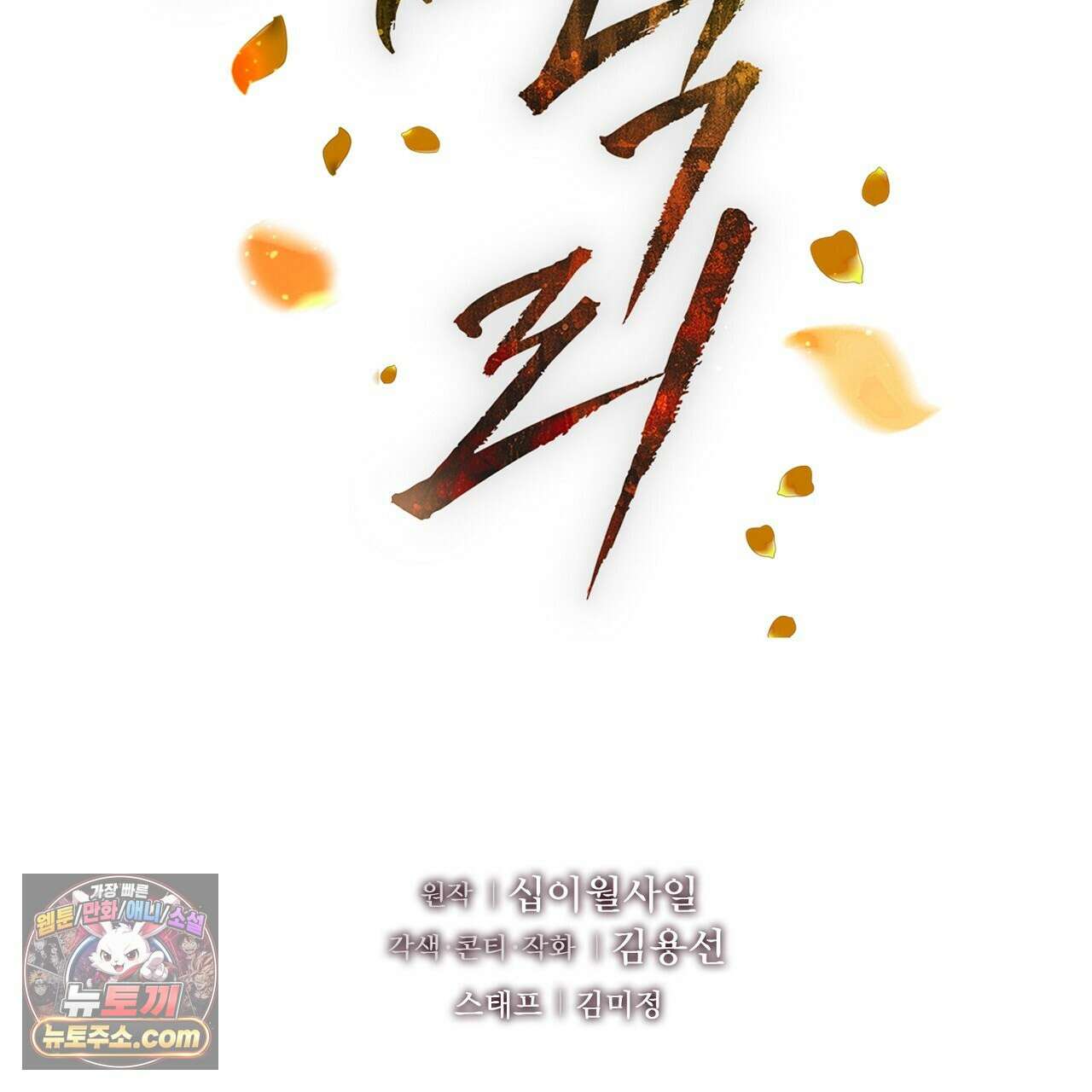 금낙리  9화 2