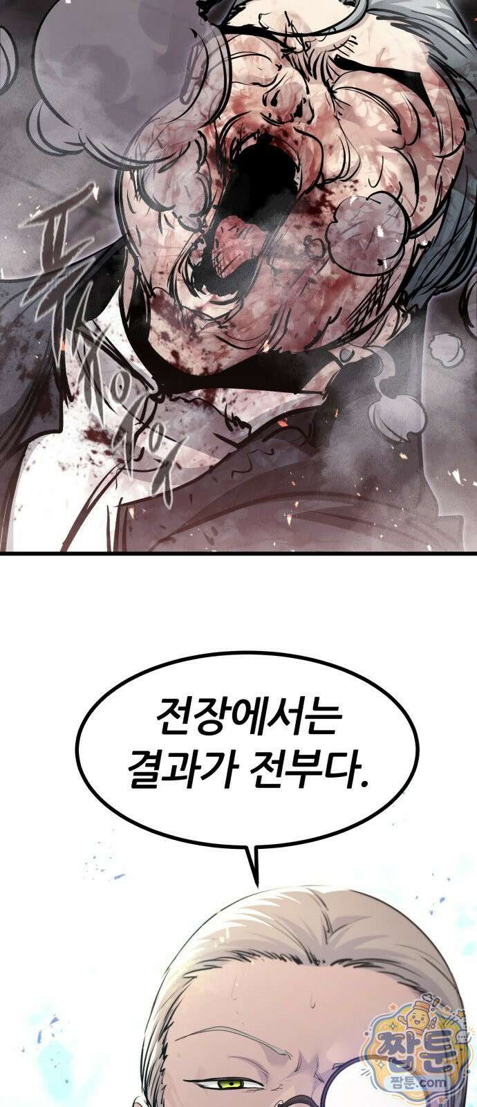 회귀한 용병은 다 계획이 있다 93화 3