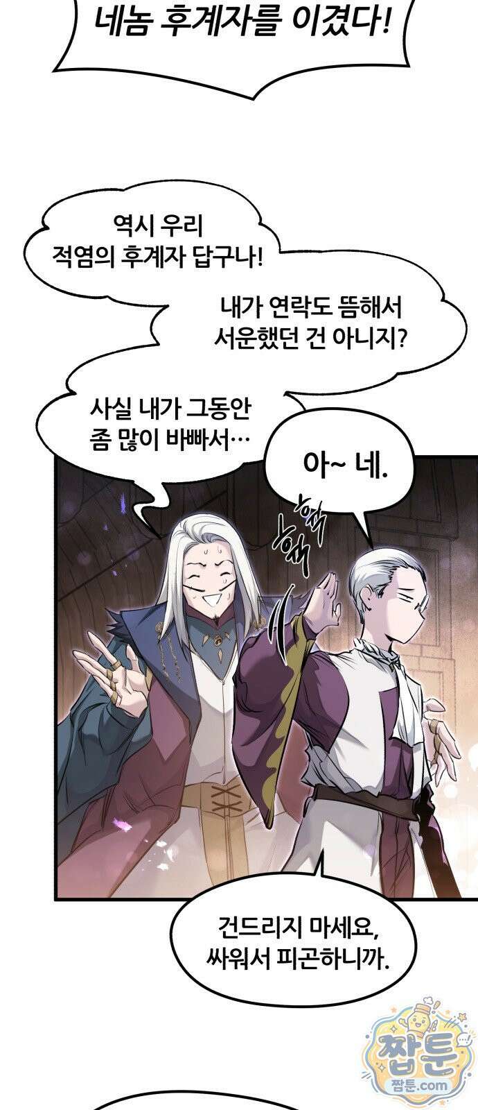 회귀한 용병은 다 계획이 있다 93화 8