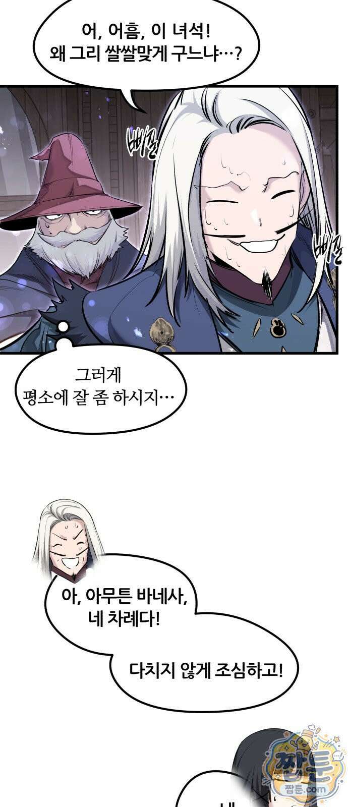 회귀한 용병은 다 계획이 있다 93화 9