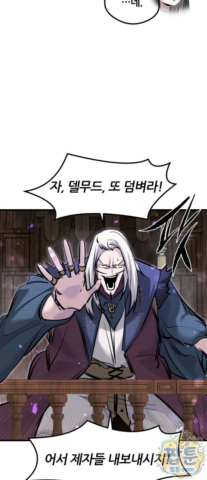 회귀한 용병은 다 계획이 있다 93화 10