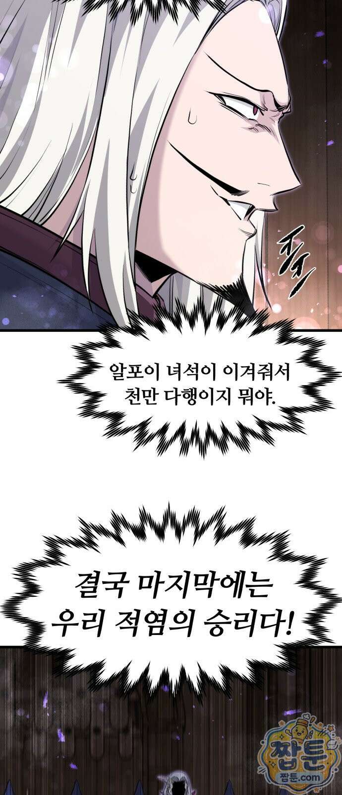 회귀한 용병은 다 계획이 있다 93화 12